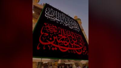 حرم امیرالمؤمنین علی (ع) سیاه‌پوش شد + فیلم