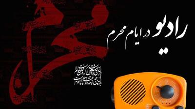 برپایی حسینیه محرم در رادیو