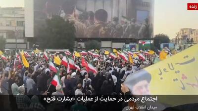 اجتماع مردمی در حمایت‌ از عملیات بشارت فتح + فیلم