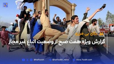 مهاجرت بی‌قاعده، تهدیدی نو برای امنیت ملی