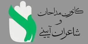 بیانیه مداحان همزمان با ایام محرم