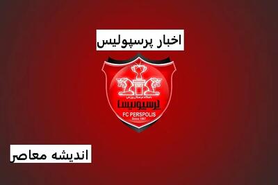 پرسپولیس این دو استوره را از دست داد؟/ جدایی دو ستاره از باشگاه سرخ پوش+ جزییات