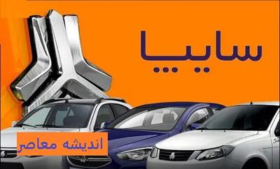 قیمت محصولات سایپا بعد از اعلام آتش بس/ جدول قیمت خودورها در 4 تیر ماه