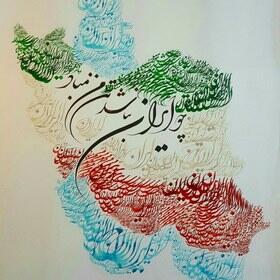  ایران، سربلند در دفاع