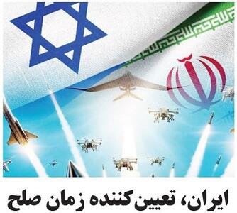 ایران، تعیین‌کننده زمان صلح