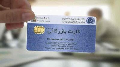 سیستمی شدن فرآیند پرداخت کارمزد صدور و تمدید کارت بازرگانی