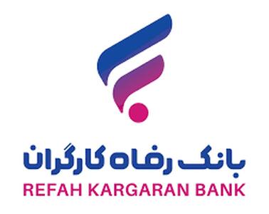 قدردانی وزارت تعاون از عملکرد بانک رفاه کارگران در خصوص اعطای تسهیلات اشتغال‌زایی