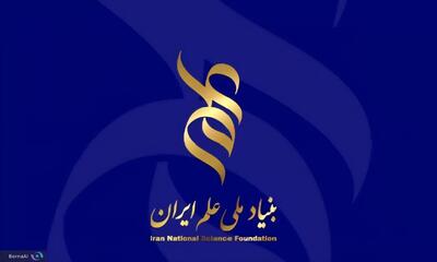 محکومیت «تروریسم علمی» از سوی بنیاد ملی علم