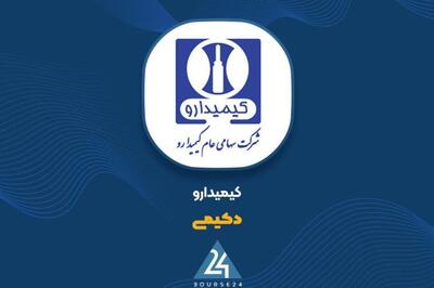 «دکیمی» موقتا فعالیت تولیدی خود را متوقف کرد