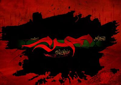 غم انگیزترین مجموعه کارت پستال دیجیتال آغاز ماه محرم