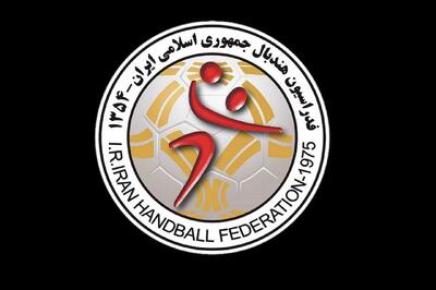 اطلاعیه فدراسیون هندبال در پی حملات اسرائیل به تهران