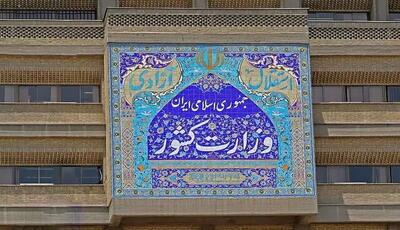وزارت کشور:نیازهای اساسی و ضروری استان‌ها احصا شده