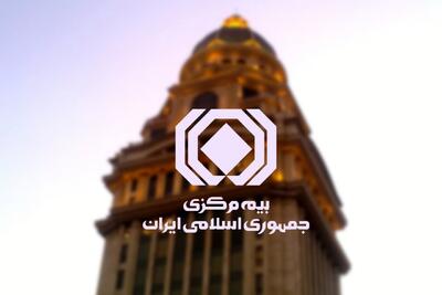 رئیس کل بیمه مرکزی: ارائه خدمات بیمه‌ای در کوتاه‌ترین زمان ممکن