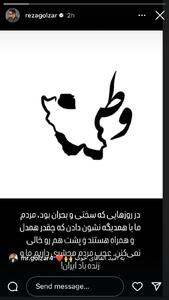 عکس/اولین استوری محمدرضا گلزار بعد از آتش بس | اقتصاد24