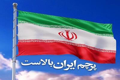 بیانیه دولت در قدردانی از ملت قهرمان ایران و نیروهای مسلح