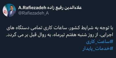 ساعت کاری ادارات از شنبه به روال قبل برمی‌گردد