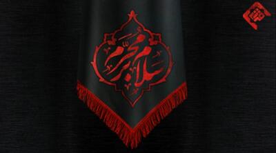 تاریخ اول محرم ۱۴۰۴ مشخص شد / عاشورا و تاسوعا سال ۱۴۰۴ کی است؟