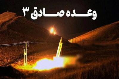 دستاورهای عملیات وعده صادق 3 در یک نگاه