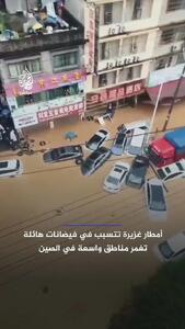 ببینید؛ سیل ویرانگر در چین