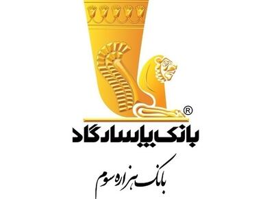 اعلام اسامی شعبه‌های کشیک بانک پاسارگاد؛ پنجشنبه ۵ تیر ۱۴۰۴