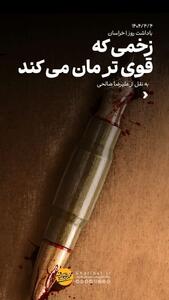زخمی که قوی‌ترمان می کند
