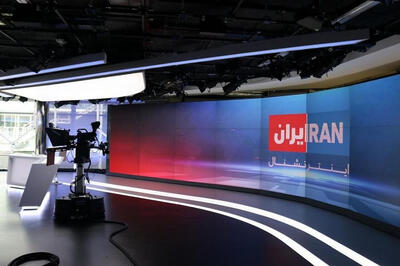 هزینه ۷۵۰ میلیون دلاری اینترنشنال