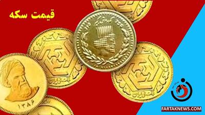 قیمت سکه، نیم سکه، ربع سکه و سکه گرمی امروز چهارشنبه 4 تیر 1404