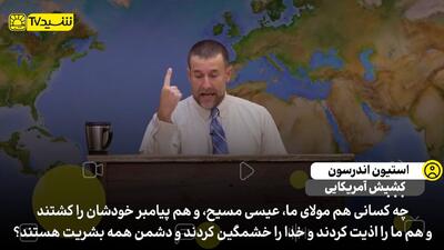 کشیش آمریکایی: اسرائیلی‌‎ها دشمنان بشریت هستند