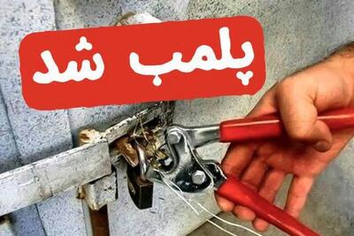 پلمب یک واحد نانوایی متخلف در حمیدیه