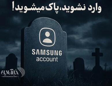 اخطار:حساب کاربری شما به زودی پاک می‌شود!