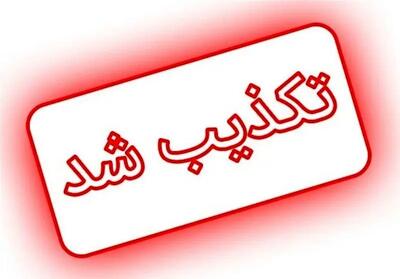 استانداری یزد خبر لغو تعطیلی پنجشنبه را تکذیب کرد