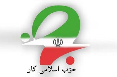 ​تقدیرحزب اسلامی کار از مردم شریف ایران و تحلیل شرایط فعلی کشور بعد از توقف تجاوزات رژیم صهیونیستی
