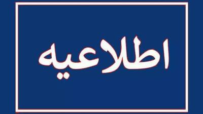 تغییرات برنامه امتحانات دانشگاه صنعتی و فرهنگیان