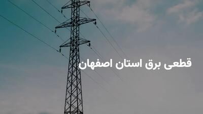 برنامه قطعی برق استان اصفهان پنجشنبه ۵ تیر ۱۴۰۴ | ساعات خاموشی برق اصفهان پنجشنبه ۵ تیر ۱۴۰۴