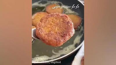 آموزش آشپزی - کوکو سیب زمینی
