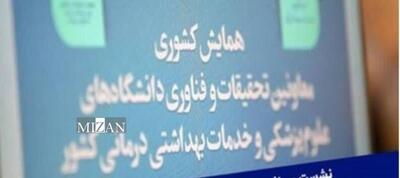 نشست معاونان تحقیقات و فناوری دانشگاه‌های علوم پزشکی کشور برگزار شد