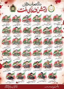  آمار و اسامی شهدای پدافند هوایی ارتش