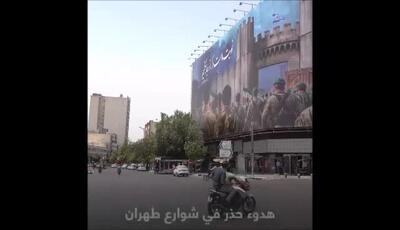 گزارش رسانه خارجی از تهران پس از ۱۲ روز جنگ