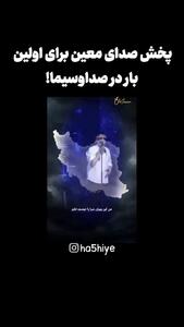 فیلم آواز رپ یاس در صداوسیما پخش شد! / رونمایی تلویزیون از معین و یاس برای اولین بار!