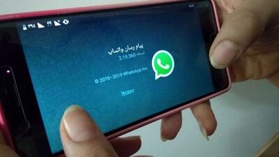 واتس اپ رفع فیلتر شد - سرمایه و بورس