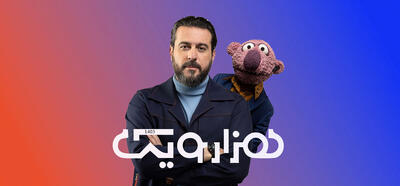 ضرب المثل های طنز نامتعارف در برنامه 1001(ویدیو)