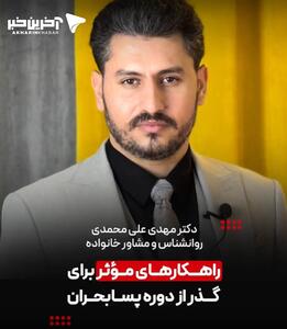 راهکارهای عبور از خلأ بعد از بحران