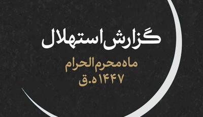 دفتر رهبر انقلاب: جمعه ۶ تیر، اول ماه محرم است