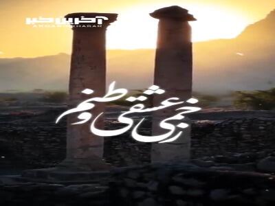 شعری و شوری وطنم