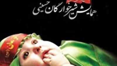 مراسم شیرخوارگان حسینی، ۹ صبح جمعه