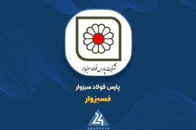 فروش نیمه اول «فسبزوار» بررسی شد
