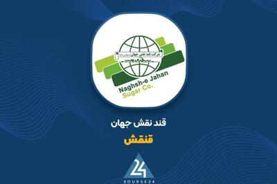 بهاری شیرین برای این قندی