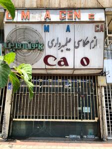 ویترین نوستالژیک و دلبر یکی دو مغازه در خیابان تخت جمشید تهران - چیدانه