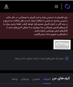 امکان ورود به حساب نوبیتکس میسر شد