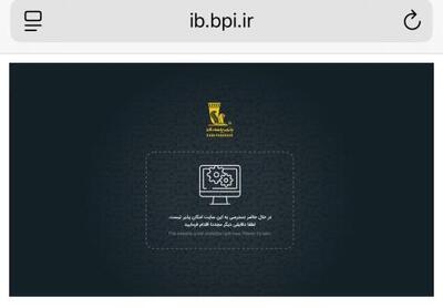ادامه اختلال در خدمات غیرحضوری بانک پاسارگاد؛ ارسال پیامک های واریز و برداشت اشتباهی